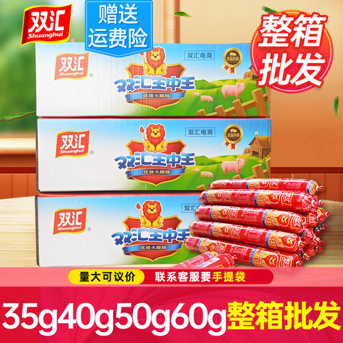 双汇王中王火腿肠整箱官方旗舰店