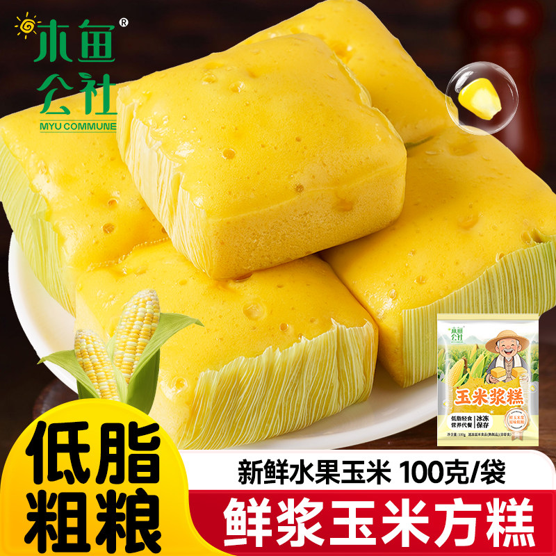 玉米浆糕鲜玉米糕黄金糕米糕发糕低脂早餐半成品速食方糕加热即食