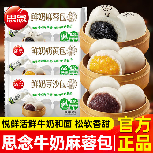 思念牛奶麻蓉包儿童早餐半成品