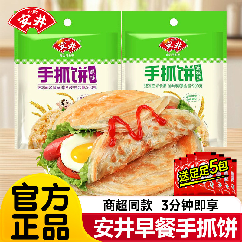 安井葱味原味手抓饼900g营养健康早餐煎饼脆饼台湾风味方便速食
