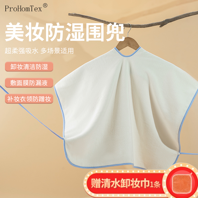 美妆防湿做面膜围兜成人洗漱防水刷牙洗脸不湿衣化妆防脏神器毛巾,彩妆/香水/美妆工具,化妆/美容工具,淘宝优惠券,粉丝福利购,淘宝优惠卷