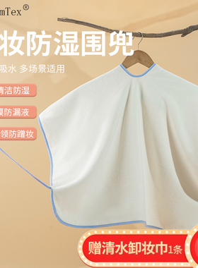 成人不湿衣美妆围兜卸妆好帮手