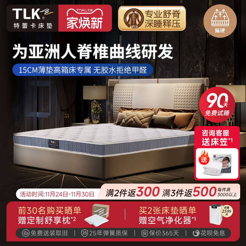美国特蕾卡TLK偏硬弹簧床垫
