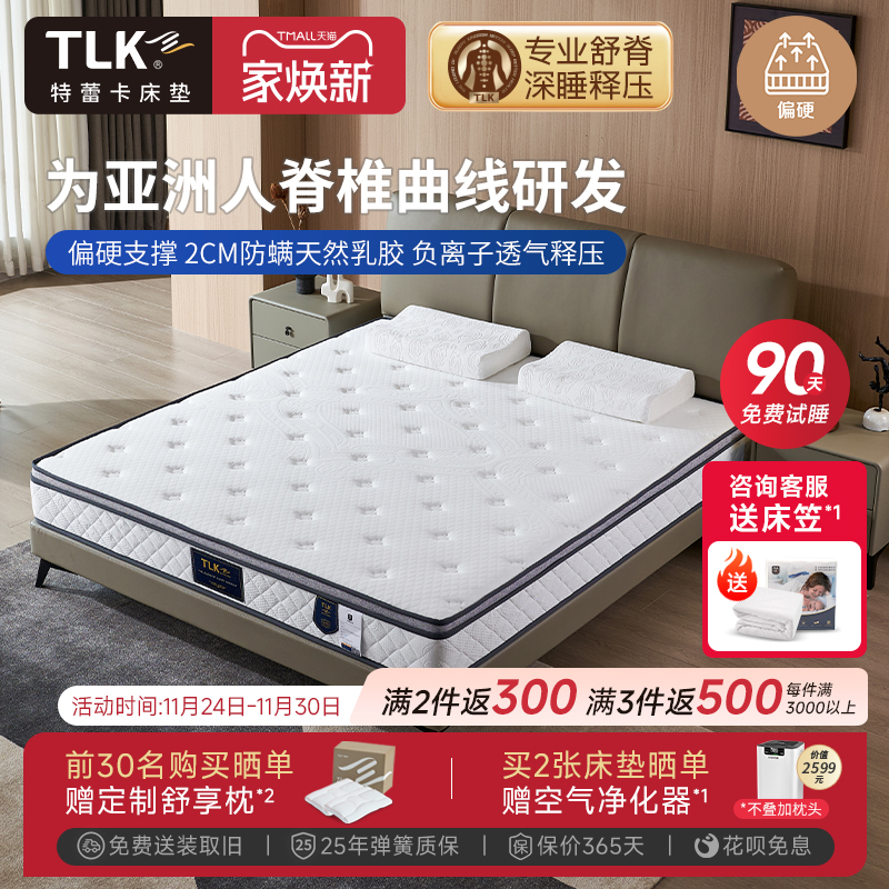 美国TLK弹簧乳胶床垫偏硬护脊