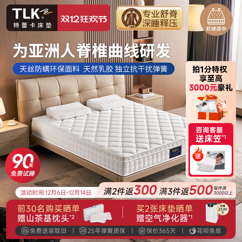 TLK天然乳胶床垫软硬适中护脊