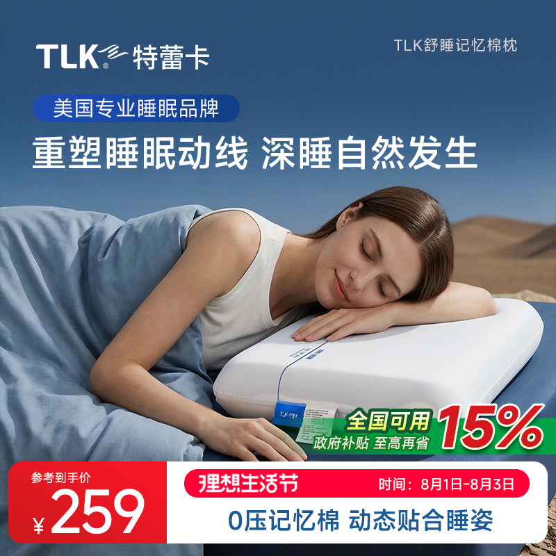 TLK舒睡记忆棉枕头慢回弹四季通用不压脸睡眠枕家用成人枕头枕芯