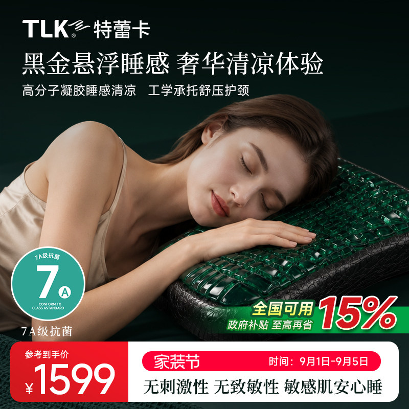 TLK特蕾卡舒睡凝胶枕头抑菌防螨枕头家用凉感助睡眠枕头枕芯成人图片
