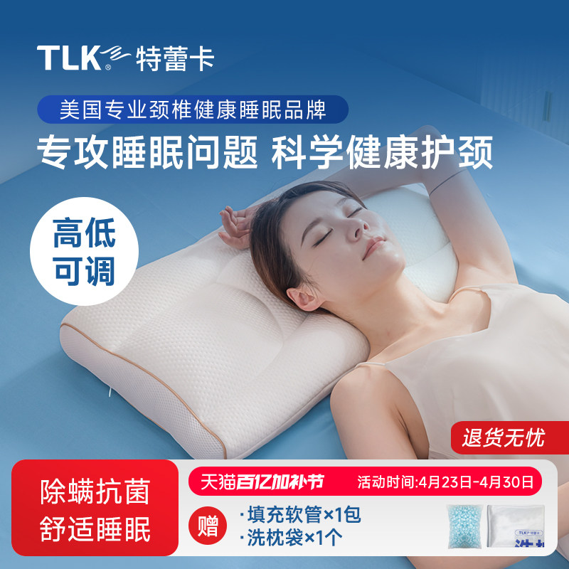 美国TLK特蕾卡分区枕头抗菌除螨可调节护颈助眠tpe材质成人深睡枕