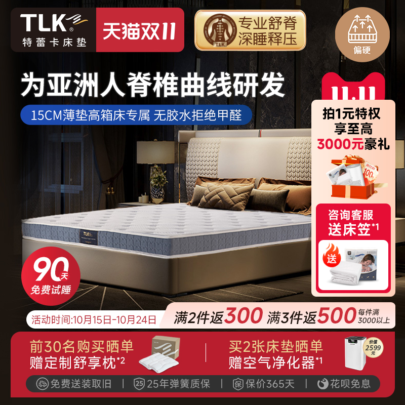 美国特蕾卡TLK偏硬弹簧床垫