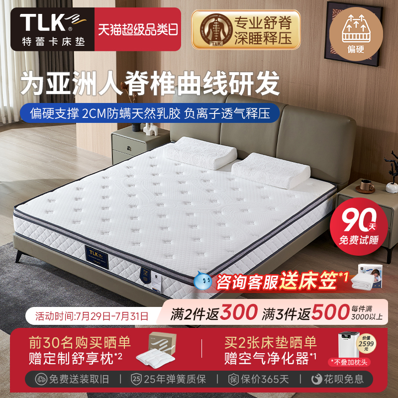 美国TLK弹簧乳胶床垫偏硬护脊