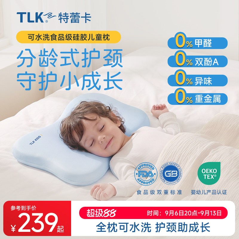 TLK特蕾卡儿童硅胶枕1-8岁婴幼儿分阶护颈枕A类抗菌全枕可水洗
