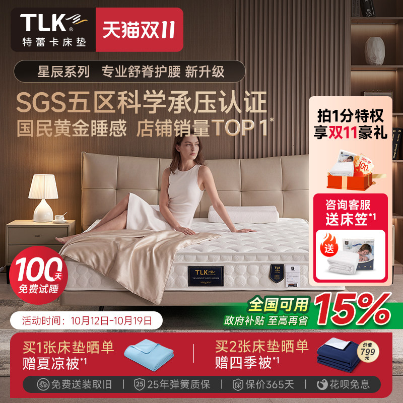 TLK特蕾卡星辰床垫天然乳胶独立弹簧舒脊护腰家用席梦思床垫定制