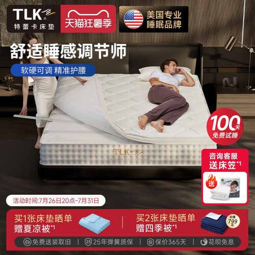 TLK特蕾卡大师床垫软硬可调节