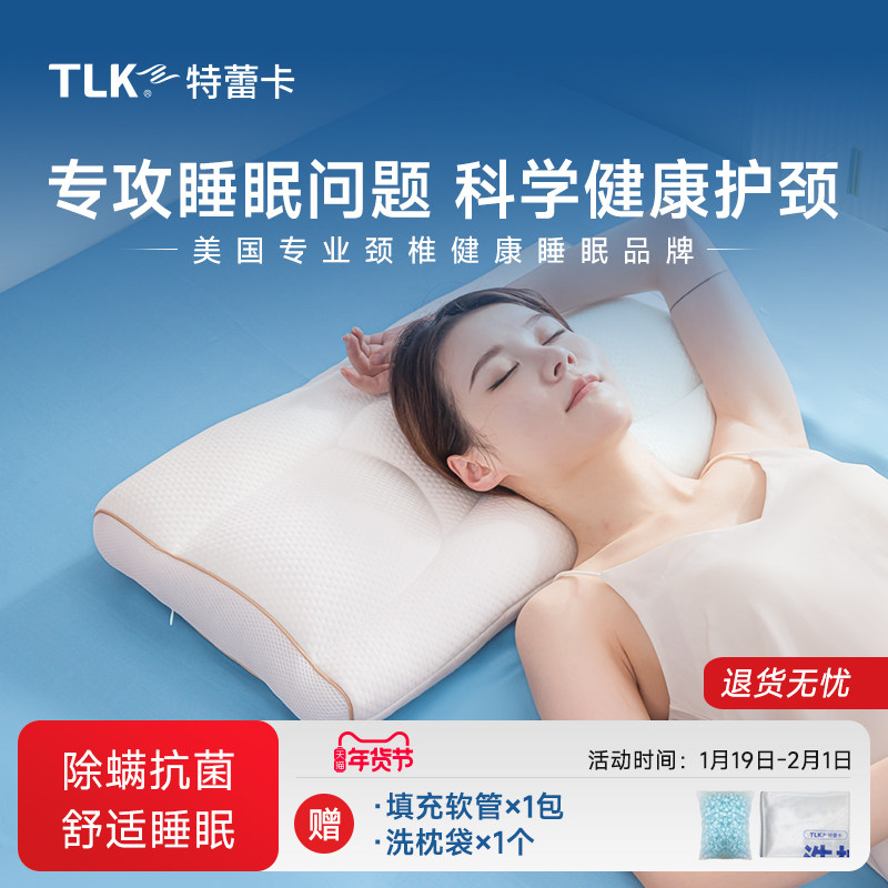 美国TLK特蕾卡分区枕头抗菌除螨可调节护颈助眠tpe材质成人深睡枕,床上用品,PE枕/TPE枕,淘宝优惠券,粉丝福利购,淘宝优惠卷