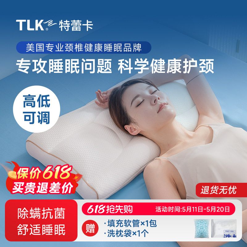 美国TLK特蕾卡分区枕头抗菌除螨可调节护颈助眠tpe材质成人深睡枕