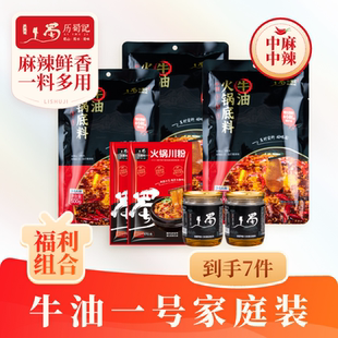 历蜀记正宗重庆牛油老火锅底料麻辣家用商用中辣3袋福利装