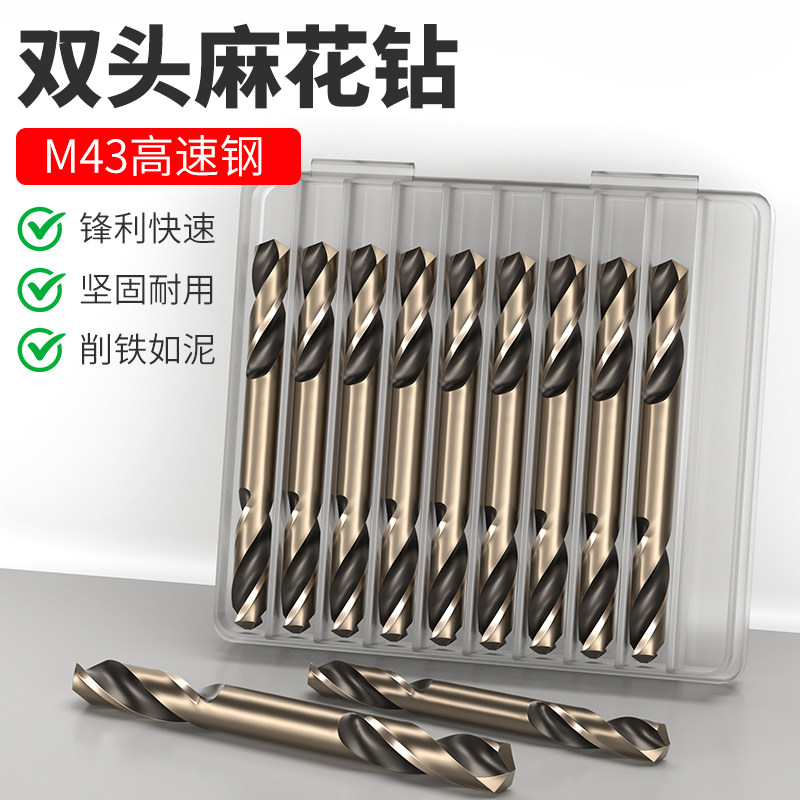 双头不锈钢专用麻花钻头直柄双刃高速钢开孔钻头手电钻头工具套装