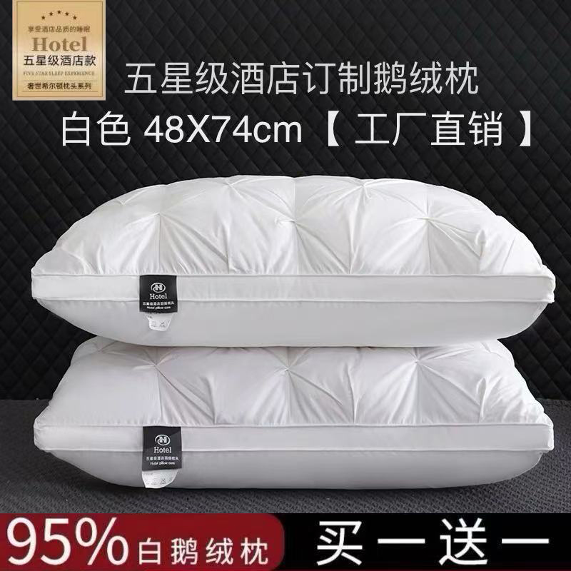 全棉五星级酒店羽绒枕头单人白鹅绒枕芯宿舍学生护颈椎助眠一对装