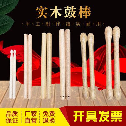 锣鼓棒25CM腰鼓棒大鼓锤10寸-18寸实木鼓战鼓棒耐敲打鼓棒鼓锤