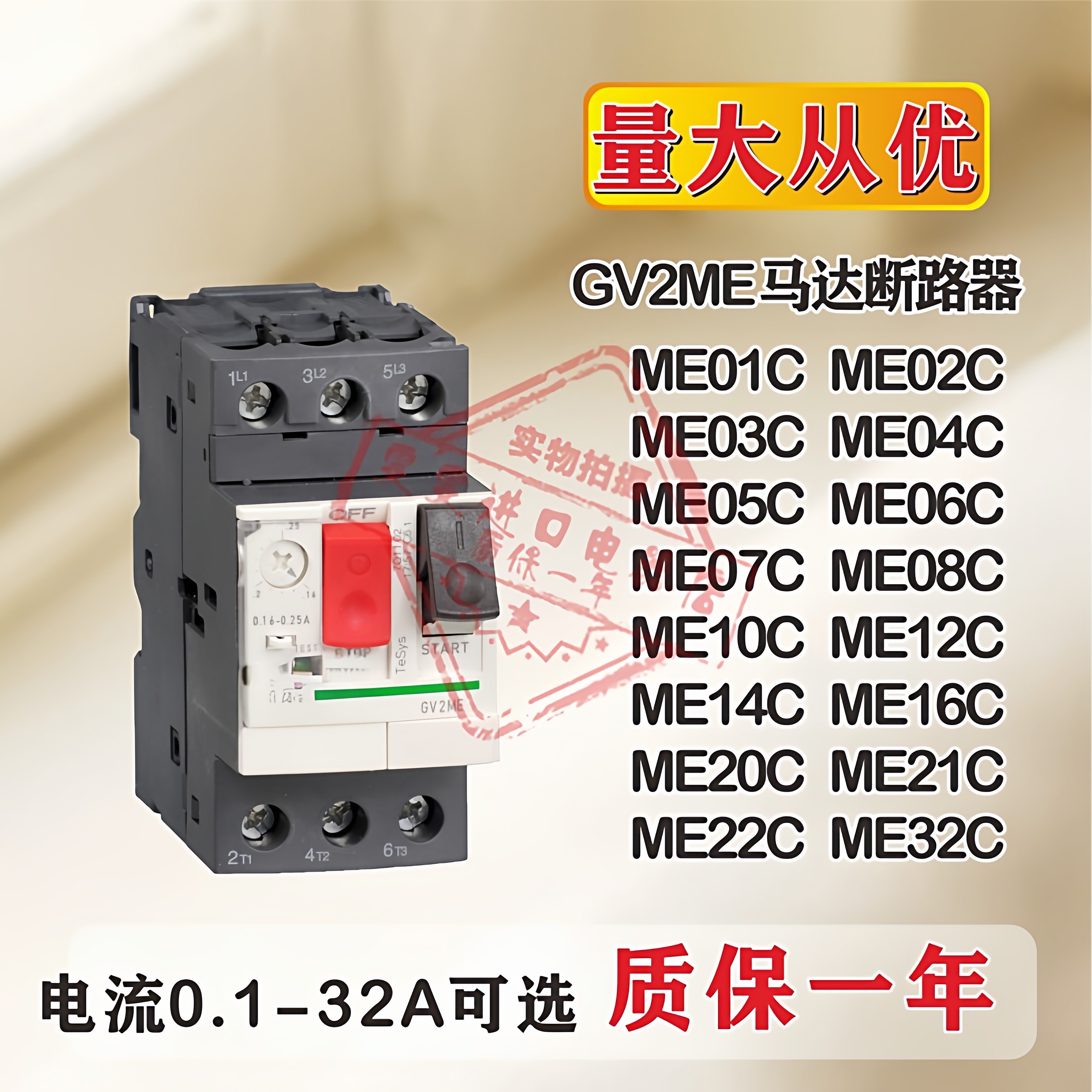 中烁马达断路器电机保护器GV2-ME10C 08C06C 14C 16C 20C 22C 32C - 实物图