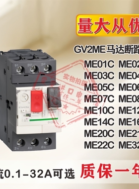 中烁马达断路器电机保护器GV2-ME10C 08C06C 14C 16C 20C 22C 32C