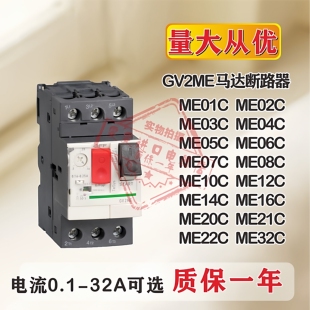 14C 08C06C ME10C 32C 20C 22C 16C 中烁马达断路器电机保护器GV2