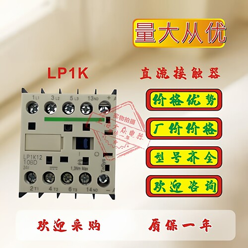 中烁低压直流接触器LP1K0610/091