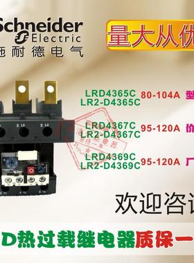 施耐德热继电器 LRD4365C LRD4367C LRD4369C LR2-D4365C/67C/69C