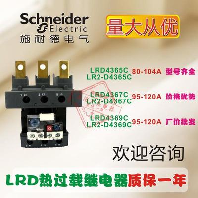施耐德热继电器 LRD4365C LRD4367C LRD4369C LR2-D4365C/67C/69C