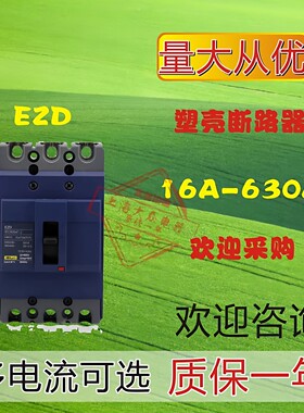 中烁EZD100E空气开关塑壳断路器
