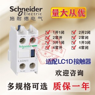 40C 04C 31C 施耐德接触器辅助触点10A 02C 22C 20C 11C LADN13C