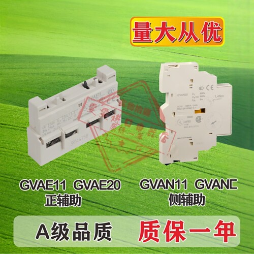 电动机断路器配件gv2正面辅助