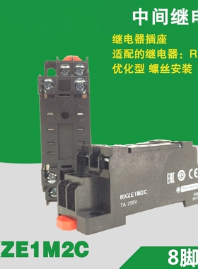 小型继电器低座  基座 RXZE1M2C RXZE1M4C 适配继电器RXM2 8脚 14