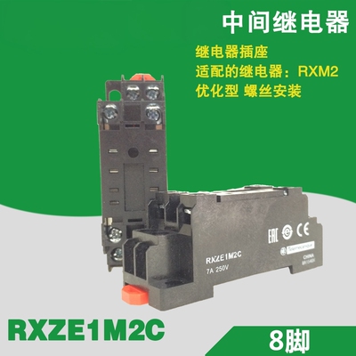 继电器底座施耐德小型继电器