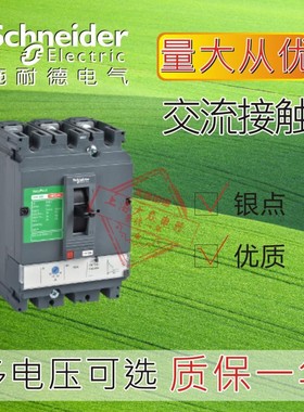 施耐德塑壳式断路器CVS100ETMD3P4P20A25A30A40A50A60A75A80A100A