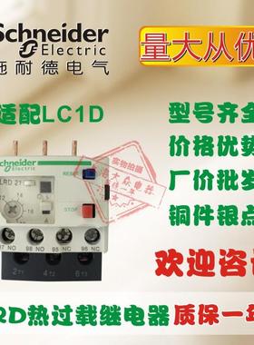 施耐德电气热过载继电器 LRD01C-08C05C10C12C14C16C21C22C32C35C