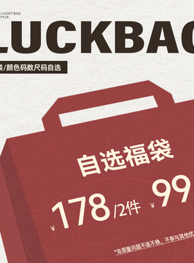 【裤装衬衫自选福袋】Atry潮牌超值价限量抢购捡漏