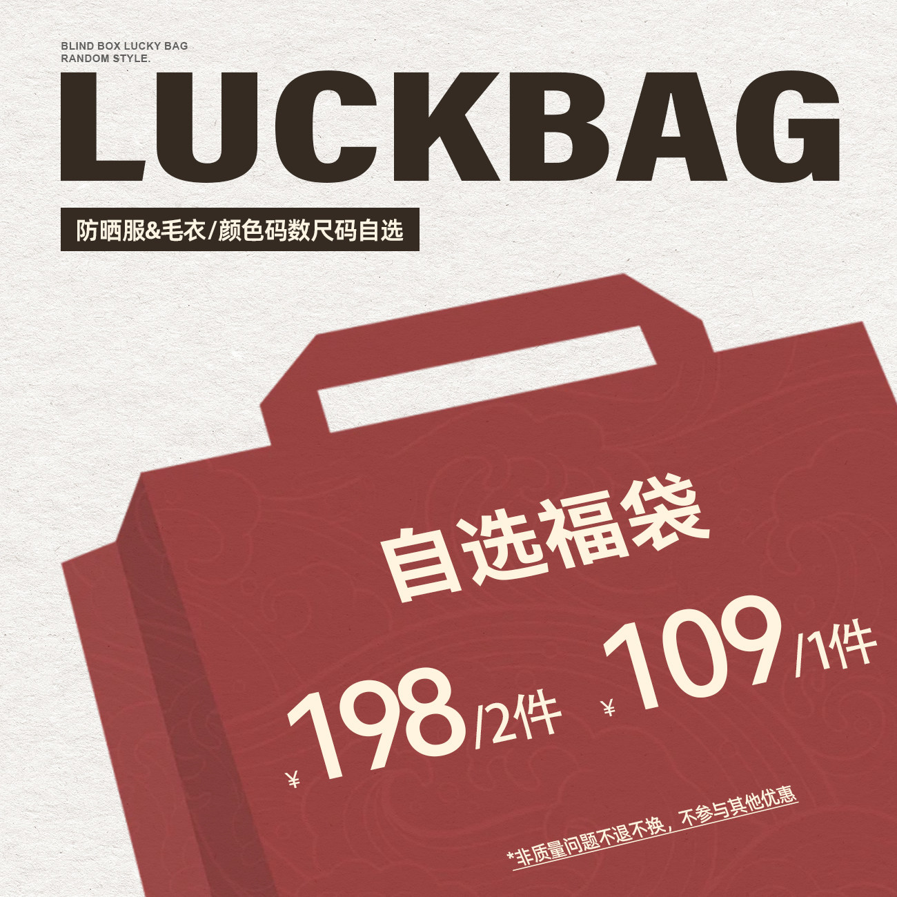 【防晒服&毛衣自选福袋】Atry潮牌超值价限量抢购捡漏