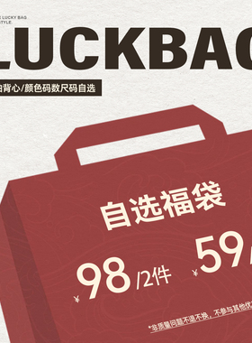 【短袖背心福袋】Atry潮牌超值价限量抢购捡漏自选