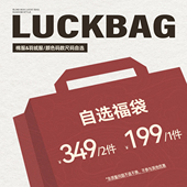 棉衣&羽绒服自选福袋 Atry潮牌超值价限量抢购捡漏