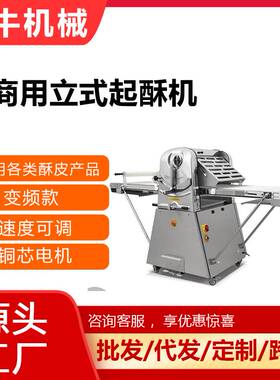 犇牛机械商用起酥机立式面点丹麦面包机780型号各类酥皮食品级