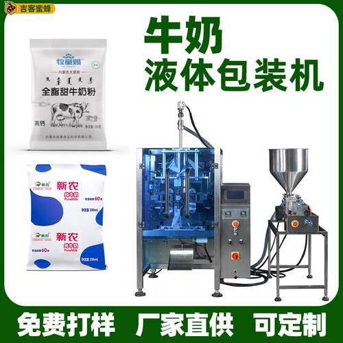 牛奶羊奶液体包装机设备 袋装维维豆奶包装机 全自动酸奶包装机械