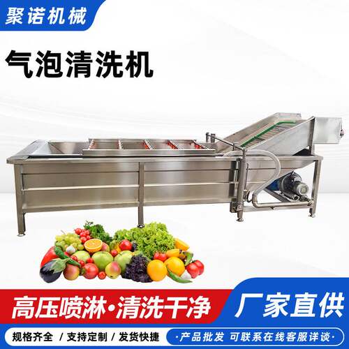 聚诺喷淋气泡清洗机 番茄果蔬气泡清洗机 不锈钢辣椒秋葵清洗设备