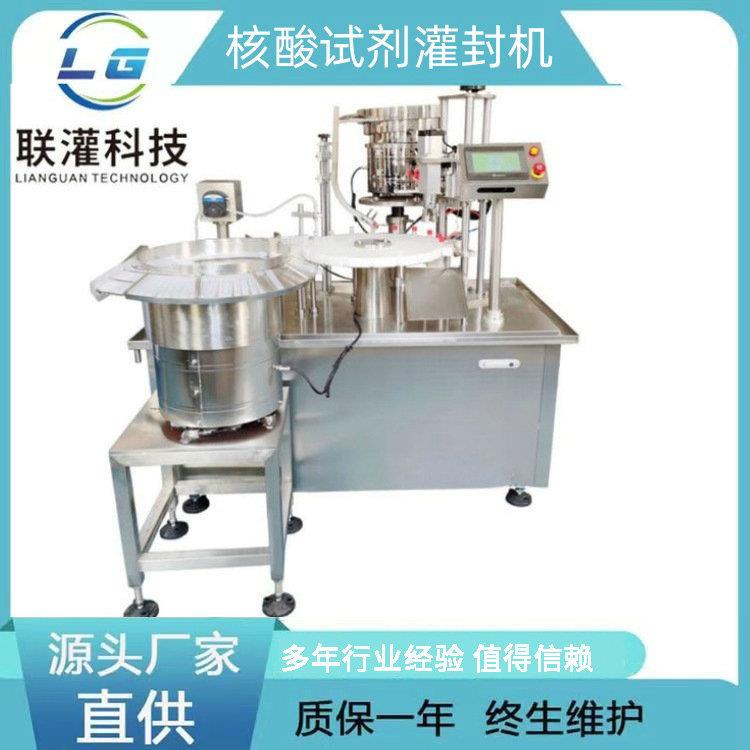 生产厂家 核酸试剂灌封机 直管灌封机 诊断试剂灌封机全自动精准