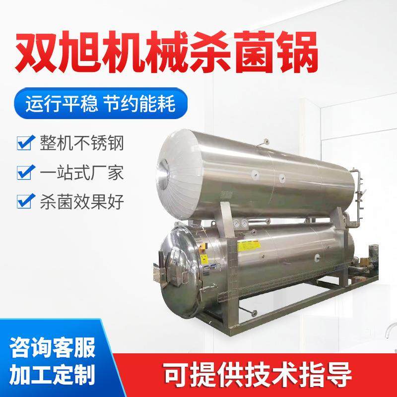 不锈钢蘸料杀菌设备全自动连续式鸭翅杀菌锅喷淋式五香卤蛋杀菌釜,机械设备,消毒灭菌设备,淘宝优惠券,粉丝福利购,淘宝优惠卷