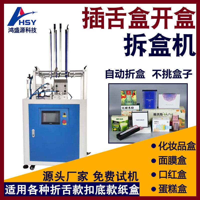 半自动折盒机纸盒礼盒彩盒医药食品面膜化妆品扣底成型装盒包装机