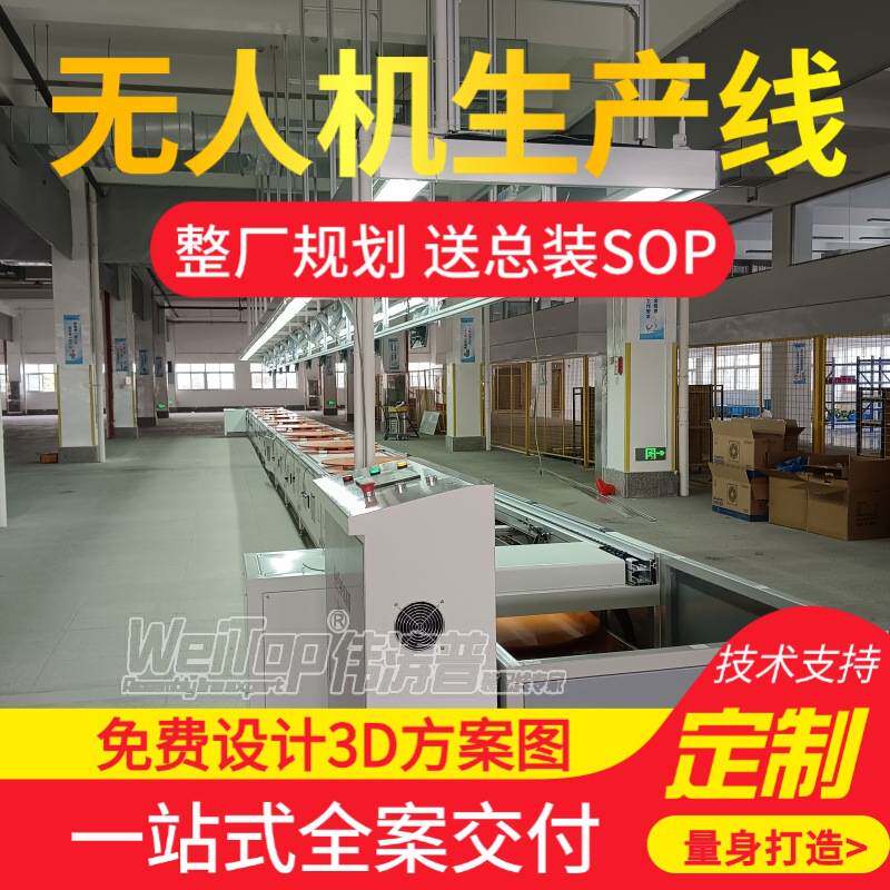 电动无人机电池组生产线免费设计3D方案装配伟涛普搭建