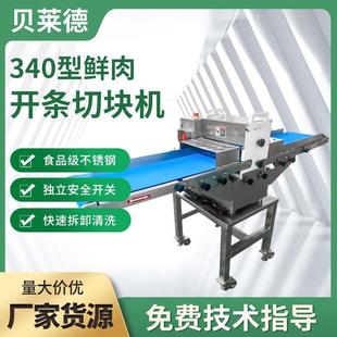 340型不锈钢圆刀鲜肉切条机带骨鸡鸭鹅肉切块机多功能肉类切片机