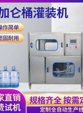 大瓶水洗灌封三合一灌装机 全自动矿泉水生产线 5加仑桶灌装机