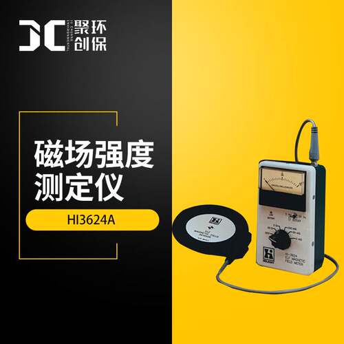 美国HOLADAY HI3624A磁场强度测定仪
